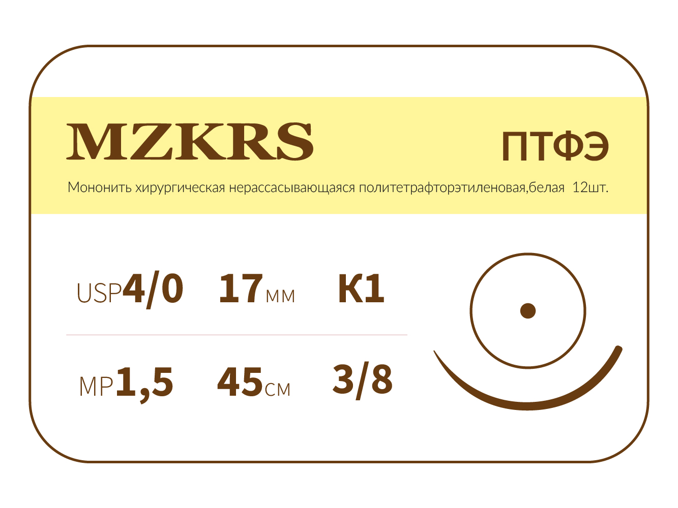 1738К-Premium 4/0 (1.5) 45 ПТФЭ хирургическая нить политетрафторэтиленовая, MZKRS (Россия)
